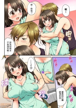 Page 55 of 幼馴染にイかされるなんて…!同居初日に喧嘩エッチ1-10