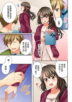 Page 80 of 幼馴染にイかされるなんて…!同居初日に喧嘩エッチ1-10