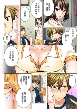 Page 110 of 幼馴染にイかされるなんて…!同居初日に喧嘩エッチ11-20