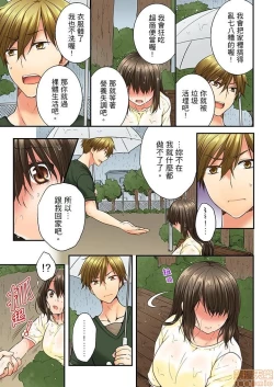 Page 14 of 幼馴染にイかされるなんて…!同居初日に喧嘩エッチ11-20