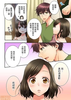 Page 80 of 幼馴染にイかされるなんて…!同居初日に喧嘩エッチ11-20