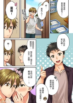 Page 120 of 幼馴染にイかされるなんて…!同居初日に喧嘩エッチ21-30