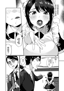 Page 2 of Uchi no Maid wa Buaisou?