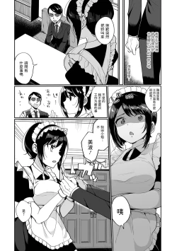 Page 3 of Uchi no Maid wa Buaisou?