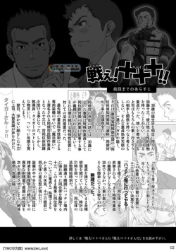 Page 4 of Tatakae!+++!! 3