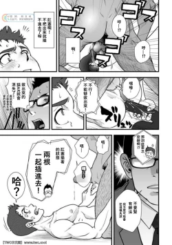 Page 61 of Tatakae!+++!! 3