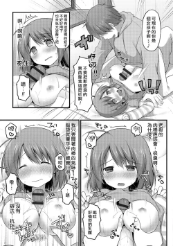 Page 5 of Nyotanazuma