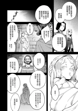 Page 112 of Oeyama suimutan utsukushiki oni no toraware hime | 大江山醉夢逸話 美麗的鬼與被囚禁的公主 Ch. 1-5