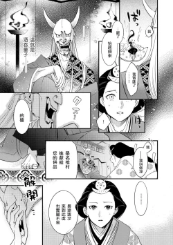 Page 16 of Oeyama suimutan utsukushiki oni no toraware hime | 大江山醉夢逸話 美麗的鬼與被囚禁的公主 Ch. 1-5