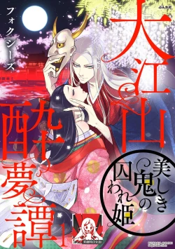 Page 1 of Oeyama suimutan utsukushiki oni no toraware hime | 大江山醉夢逸話 美麗的鬼與被囚禁的公主 Ch. 1-5