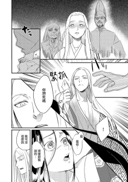 Page 50 of Oeyama suimutan utsukushiki oni no toraware hime | 大江山醉夢逸話 美麗的鬼與被囚禁的公主 Ch. 1-5