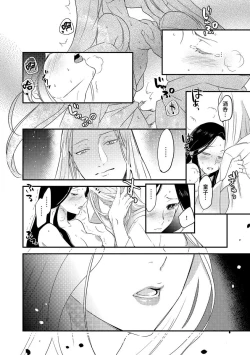 Page 54 of Oeyama suimutan utsukushiki oni no toraware hime | 大江山醉夢逸話 美麗的鬼與被囚禁的公主 Ch. 1-5