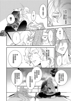 Page 66 of Oeyama suimutan utsukushiki oni no toraware hime | 大江山醉夢逸話 美麗的鬼與被囚禁的公主 Ch. 1-5