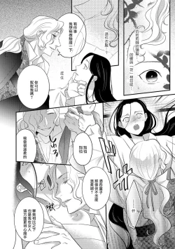 Page 70 of Oeyama suimutan utsukushiki oni no toraware hime | 大江山醉夢逸話 美麗的鬼與被囚禁的公主 Ch. 1-5