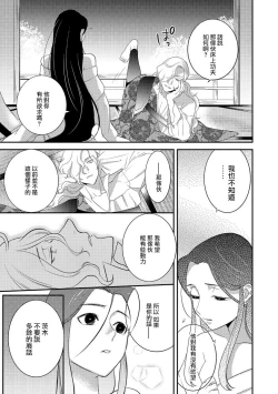 Page 73 of Oeyama suimutan utsukushiki oni no toraware hime | 大江山醉夢逸話 美麗的鬼與被囚禁的公主 Ch. 1-5