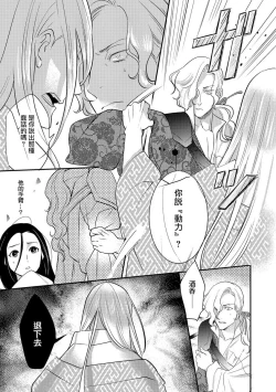 Page 75 of Oeyama suimutan utsukushiki oni no toraware hime | 大江山醉夢逸話 美麗的鬼與被囚禁的公主 Ch. 1-5