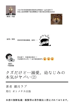 Page 55 of kuzudakedo… dekiai. Osananajimi no honki ga yabai | 驯幼染认真起来是非常糟糕的溺爱  Ch. 1-3