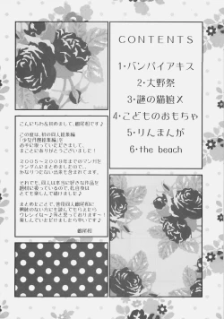 Page 3 of Shoujo Gesshoku Soushuuhen 2005-2009