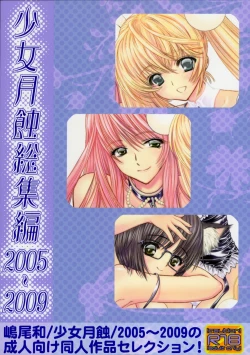 Page 82 of Shoujo Gesshoku Soushuuhen 2005-2009