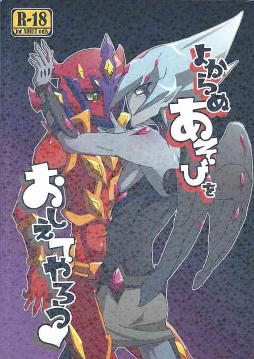 Download ] Yokaranu Asobi o Oshiete yarou