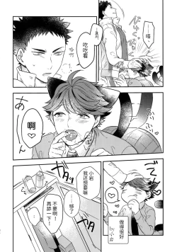 Page 10 of Iwa-chan no Neko ni Naritai 4 | 我想成为小岩的猫4