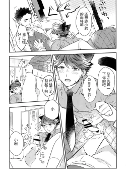 Page 11 of Iwa-chan no Neko ni Naritai 4 | 我想成为小岩的猫4