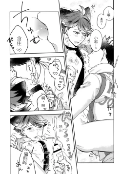 Page 13 of Iwa-chan no Neko ni Naritai 4 | 我想成为小岩的猫4