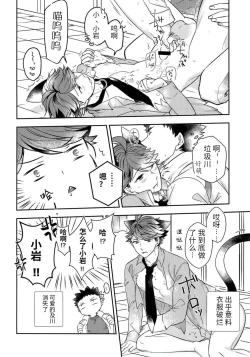 Page 14 of Iwa-chan no Neko ni Naritai 4 | 我想成为小岩的猫4