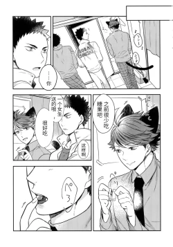 Page 3 of Iwa-chan no Neko ni Naritai 4 | 我想成为小岩的猫4