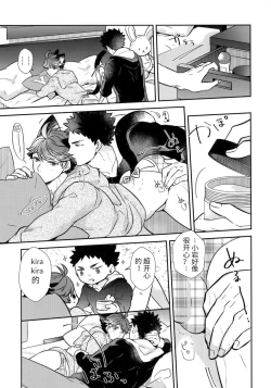 Page 20 of Iwa-chan no Neko ni Naritai 5 | 我想成为小岩的猫5