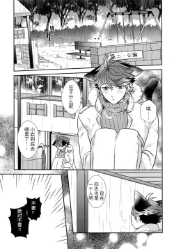 Page 8 of Iwa-chan no Neko ni Naritai 5 | 我想成为小岩的猫5