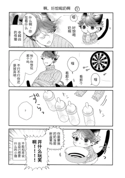Page 13 of Iwa-chan no Neko ni Naritai 6 | 我想成为小岩的猫6