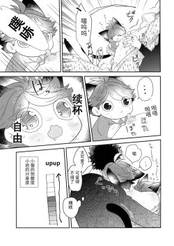 Page 28 of Iwa-chan no Neko ni Naritai 6 | 我想成为小岩的猫6