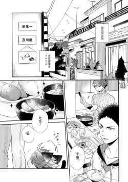 Page 4 of Iwa-chan no Neko ni Naritai 6 | 我想成为小岩的猫6