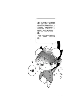 Page 11 of Iwa-chan no Neko ni Naritai 7 | 我想成为小岩的猫7