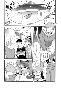 Page 13 of Iwa-chan no Neko ni Naritai 7 | 我想成为小岩的猫7