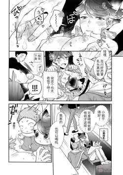 Page 21 of Iwa-chan no Neko ni Naritai 7 | 我想成为小岩的猫7