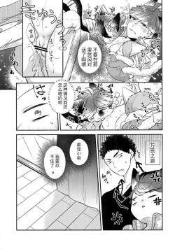 Page 24 of Iwa-chan no Neko ni Naritai 7 | 我想成为小岩的猫7