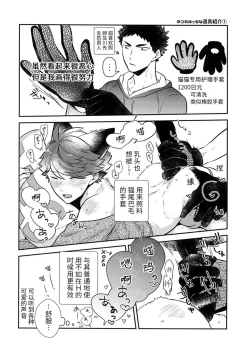 Page 9 of Iwa-chan no Neko ni Naritai 7 | 我想成为小岩的猫7
