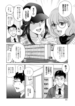 Page 84 of Ureshi Tsuma Nure Hiraki