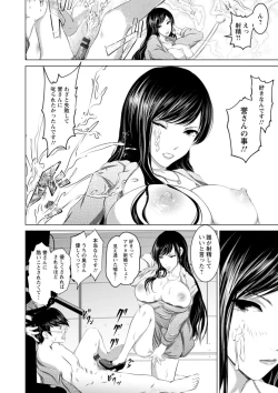 Page 100 of Anata ga Itte mo Owaranai - When you ejaculate, it doesn't end
