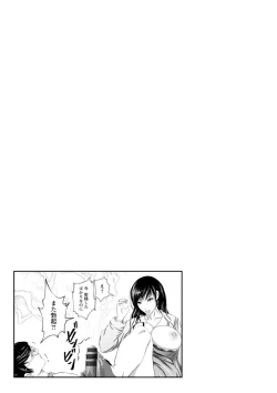 Page 111 of Anata ga Itte mo Owaranai - When you ejaculate, it doesn't end