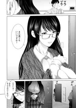 Page 154 of Anata ga Itte mo Owaranai - When you ejaculate, it doesn't end