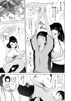 Page 161 of Anata ga Itte mo Owaranai - When you ejaculate, it doesn't end