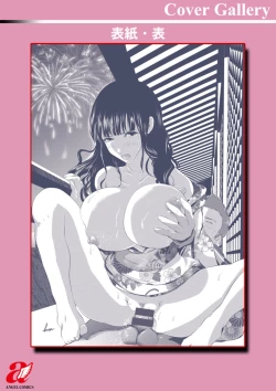 Page 194 of Anata ga Itte mo Owaranai - When you ejaculate, it doesn't end