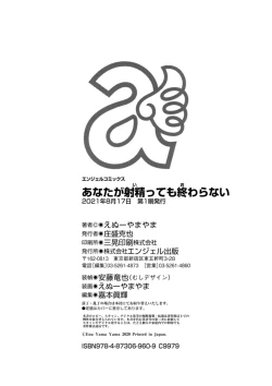 Page 196 of Anata ga Itte mo Owaranai - When you ejaculate, it doesn't end