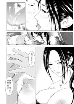Page 60 of Anata ga Itte mo Owaranai - When you ejaculate, it doesn't end