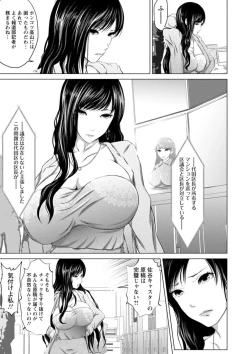 Page 95 of Anata ga Itte mo Owaranai - When you ejaculate, it doesn't end