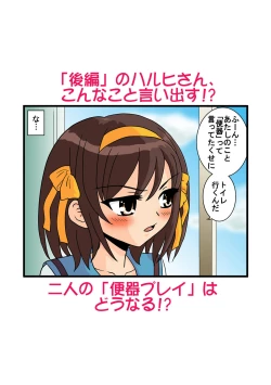 Page 24 of Suzumiya Haruhi-san wa Oshikko wo Nomu no ga Daisuki mitai desu Zenpen