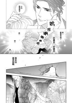 Page 101 of Kemono wa Oku made Aisaretai